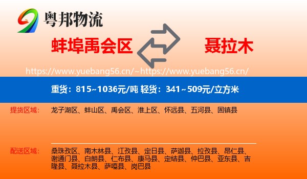 蚌埠禹会区到聂拉木县物流