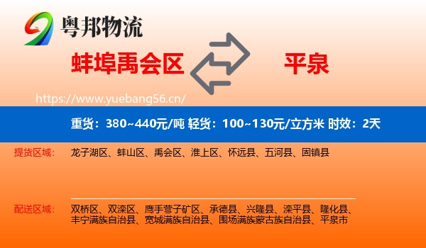 蚌埠禹会区到平泉市物流 蚌埠禹会区到平泉市物流专线名片