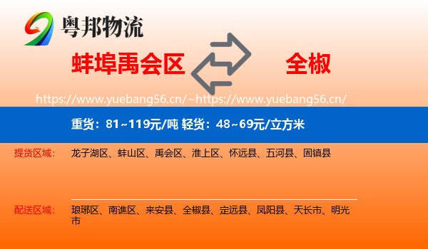 蚌埠禹会区到全椒县物流