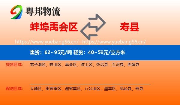 蚌埠禹会区到寿县物流