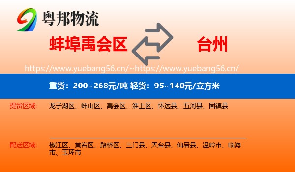 蚌埠禹会区到台州物流