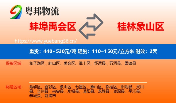 蚌埠禹会区到象山区物流 蚌埠禹会区到象山区物流专线名片