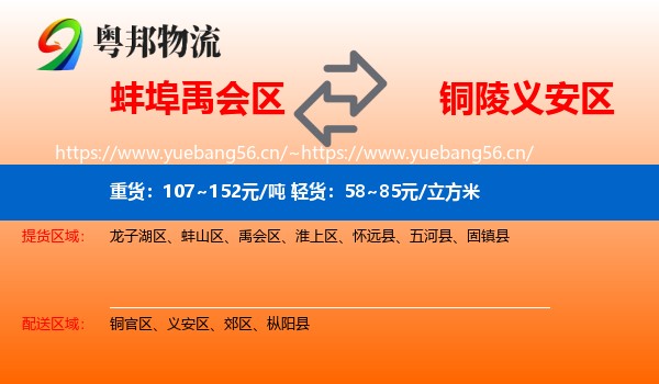 蚌埠禹会区到义安区物流