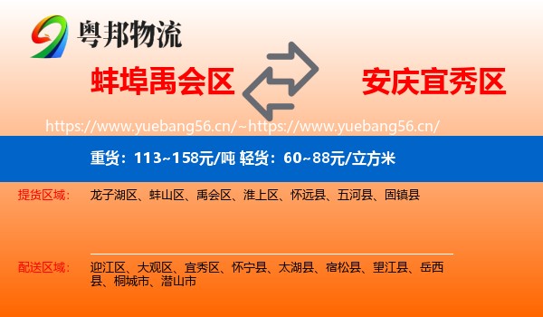 蚌埠禹会区到宜秀区物流