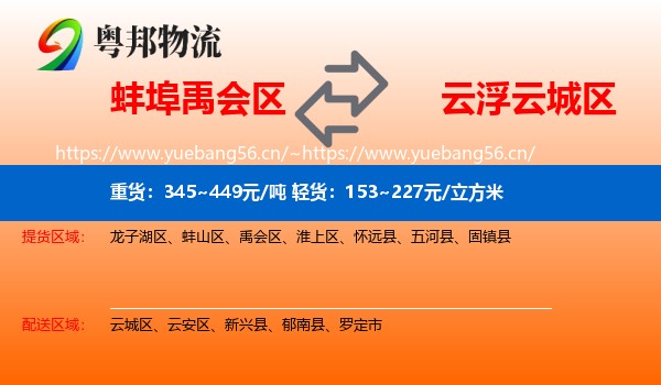 蚌埠禹会区到云城区物流