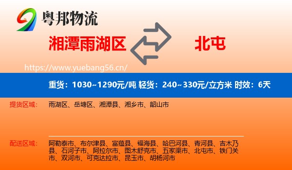 湘潭雨湖区到北屯市物流专线名片