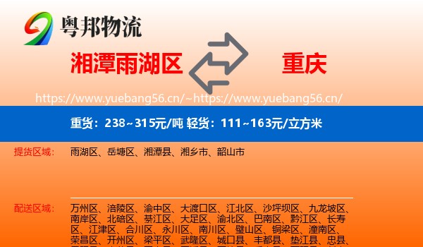 雨湖区到重庆物流专线