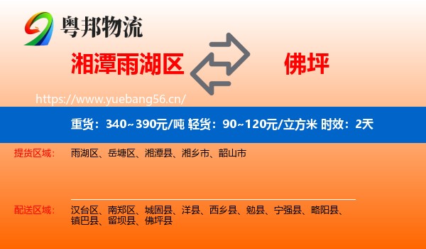 湘潭雨湖区到佛坪县物流专线名片