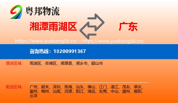 雨湖区到广东物流专线