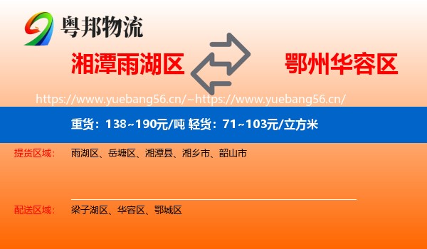 湘潭雨湖区到华容区物流