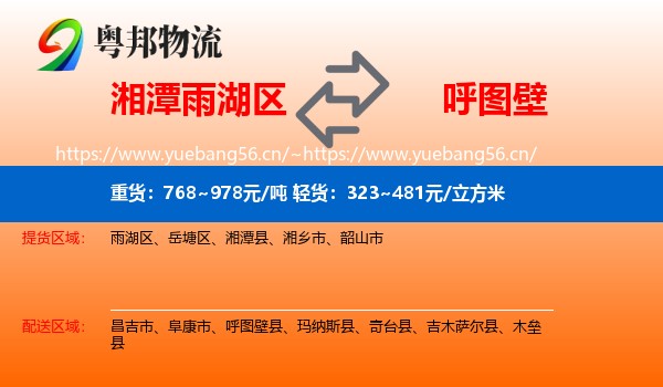 湘潭雨湖区到呼图壁县物流