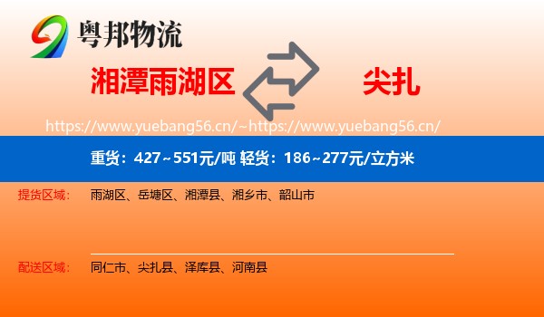 湘潭雨湖区到尖扎县物流