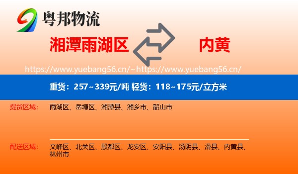 湘潭雨湖区到内黄县物流
