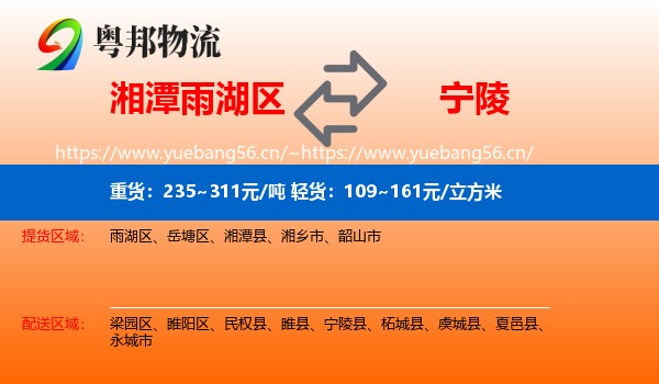 湘潭雨湖区到宁陵县物流