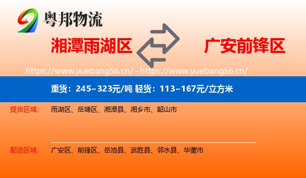 湘潭雨湖区到前锋区物流