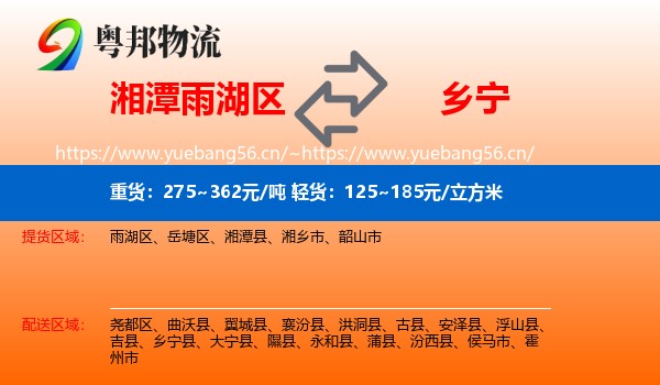 湘潭雨湖区到乡宁县物流