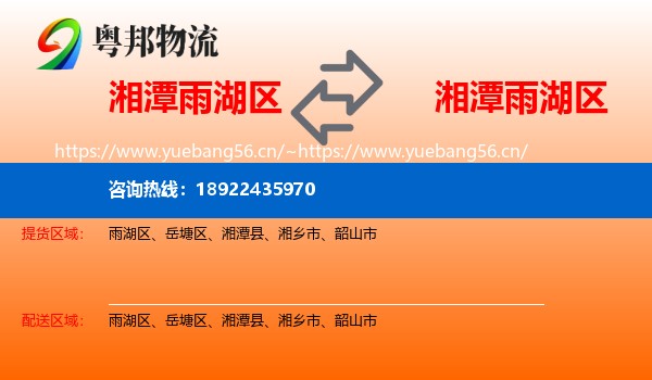 湘潭雨湖区到雨湖区物流