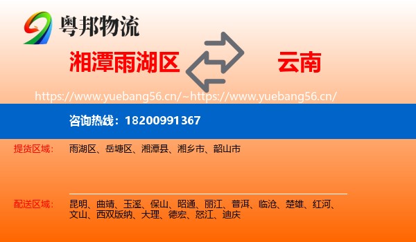 雨湖区到云南物流专线
