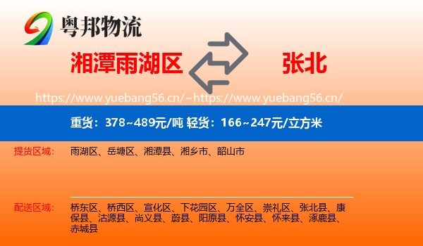 湘潭雨湖区到张北县物流