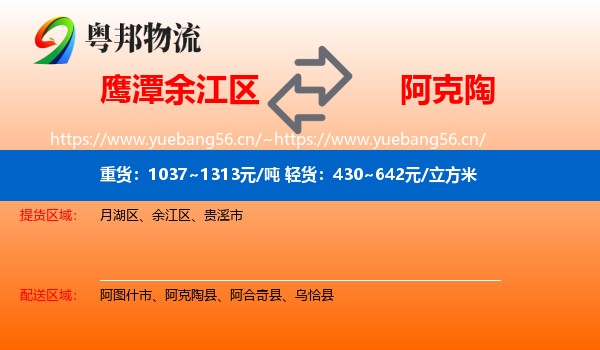 鹰潭余江区到阿克陶县物流