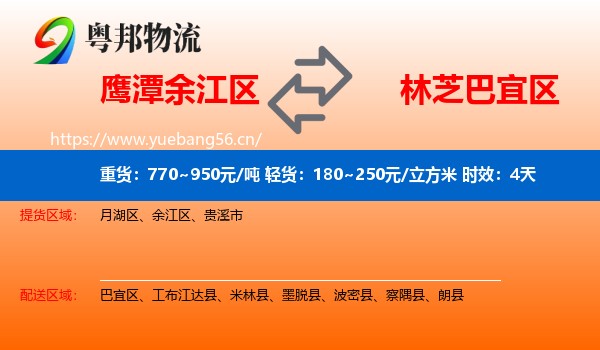 鹰潭余江区到巴宜区物流专线名片