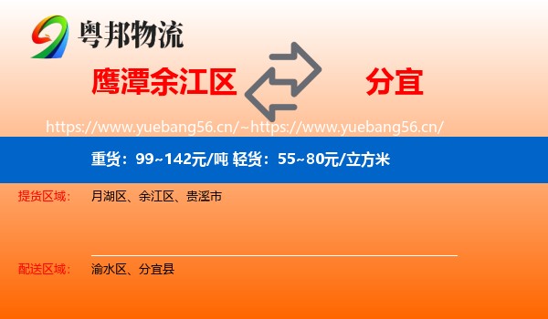 鹰潭余江区到分宜县物流
