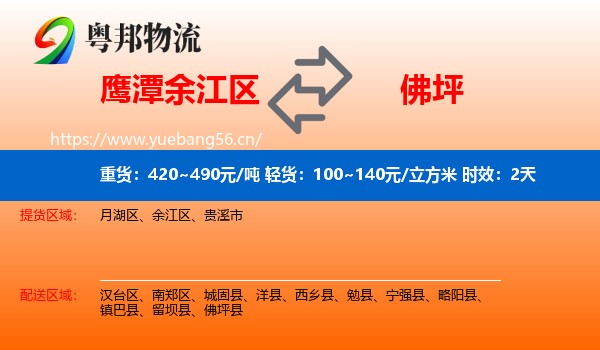 鹰潭余江区到佛坪县物流专线名片