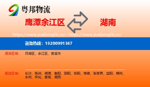 余江区到湖南物流专线