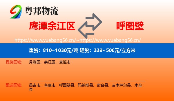 鹰潭余江区到呼图壁县物流