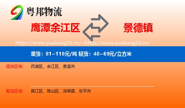余江区到景德镇物流专线