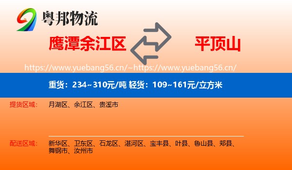 鹰潭余江区到平顶山物流