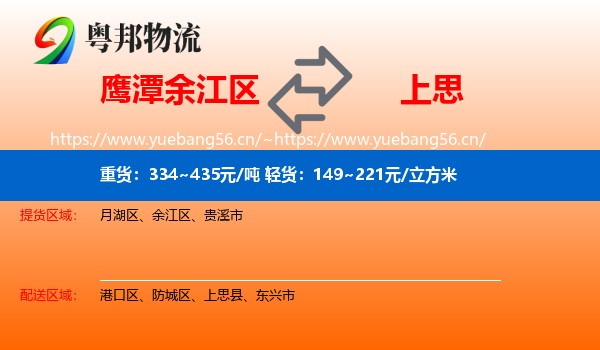 鹰潭余江区到上思县物流