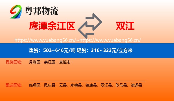 鹰潭余江区到双江县物流