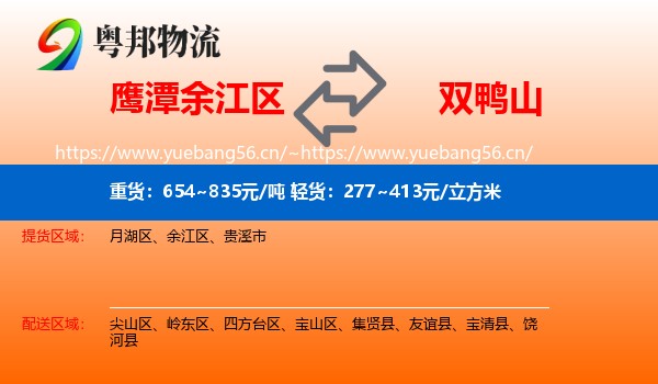 余江区到双鸭山物流专线