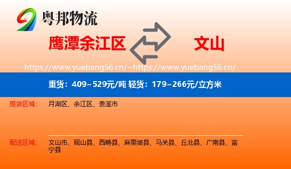 鹰潭余江区到文山物流