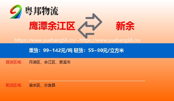 余江区到新余物流专线