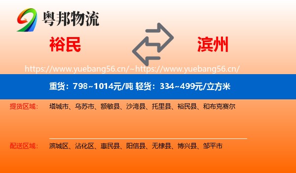 裕民到滨州物流