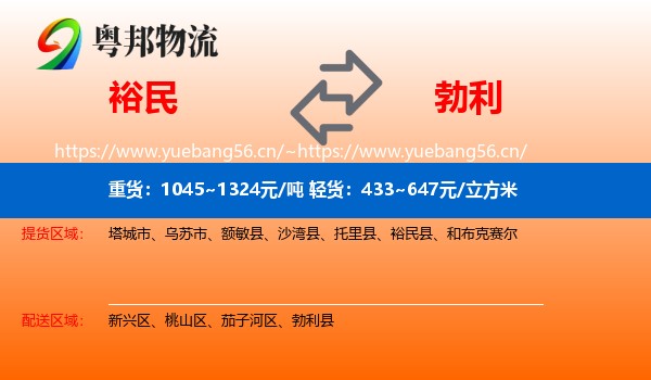 裕民到勃利县物流