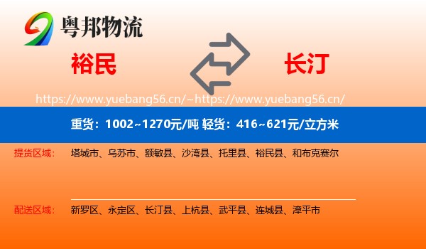 裕民到长汀县物流
