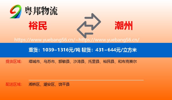 裕民到潮州物流