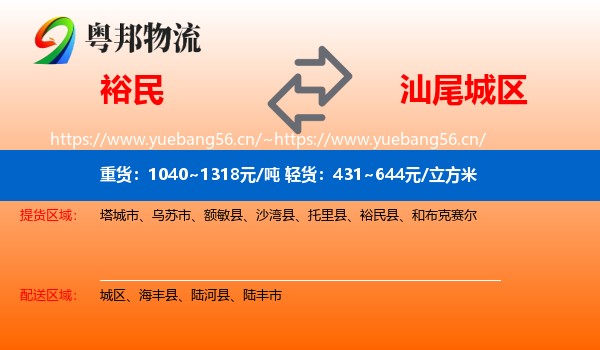 裕民到城区物流