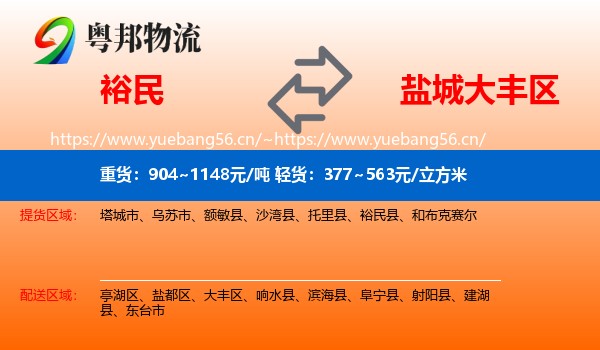 裕民到大丰区物流