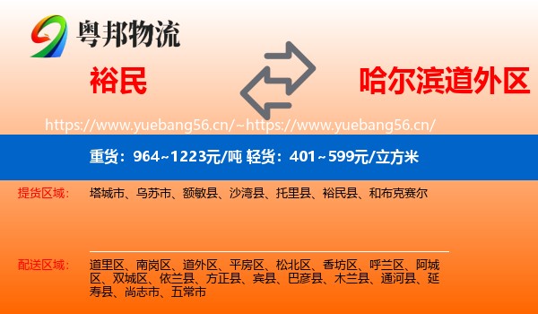 裕民到道外区物流