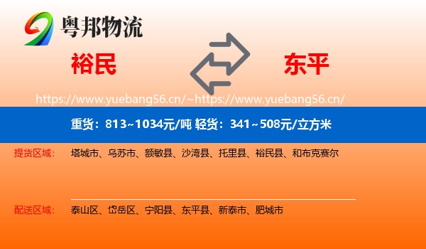 裕民到东平县物流