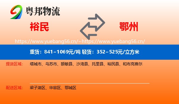 裕民到鄂州物流