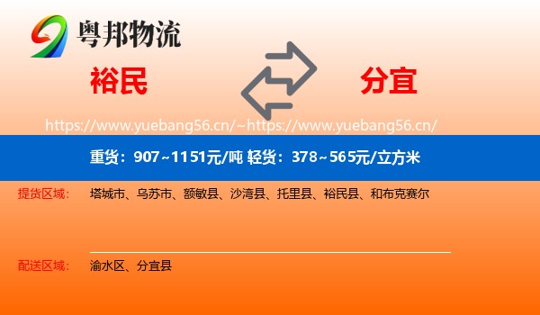 裕民到分宜县物流