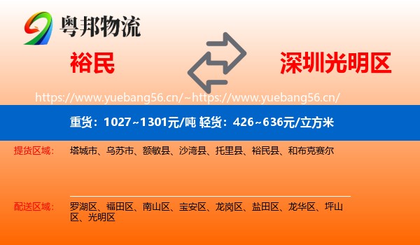 裕民到光明区物流