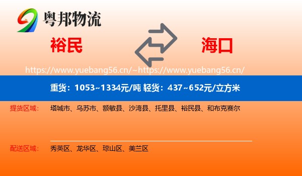裕民到海口物流