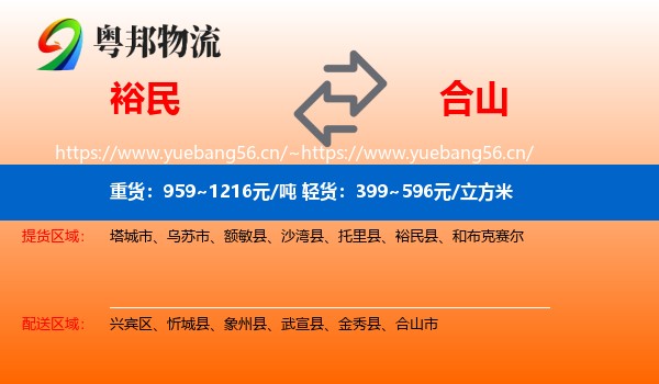 裕民到合山市物流