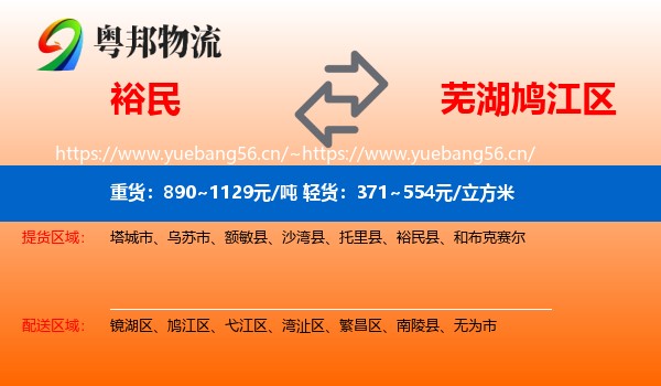 裕民到鸠江区物流